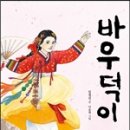 바우덕이로 이미지