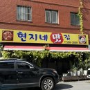 현지네 | 부산대 밥집 추천 현지네맛집 후기