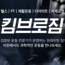 킴브로짐 헬스PT 이미지