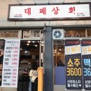 대패상회북 | <대패상회 북가좌점> 친절과 맛 두가지가 다 있는 북가좌동 맛집, 증산역 고기집