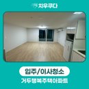 CU춘천거두원룸점 | 춘천입주청소 거두리 행복주택 업체 선정 잘하는 법