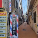 정성이용원 | 💈 부산 해운대 반송동 가성비 이발소, 반송이용원 후기