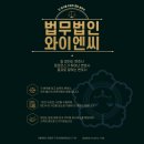 법무법인와이엔씨
