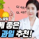 당뇨 수박이나 참외 혈당 괜찮을까? 당에 좋은 과일 정보 이미지