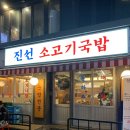 진선소고기국밥 삼겹 | 신촌 소고기국밥 맛집 : 얼큰하고 해장하기 좋은 24시 진선 소고기 국밥 솔직후기