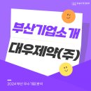 대우제약(주) 이미지