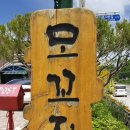 모꼬지쉼터