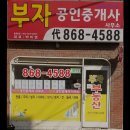 땅부자공인중개사사무소 | [신림동 월세] 부자공인중개사사무소 신림동 월세 부자공인중개사사무소, 성실한 중개 서비스