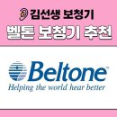 광산4리복지회관(상) | 광주벨톤보청기 어치브 {구입후기} 어버이날 선물로 딱~