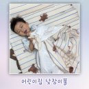 지금은 세탁중 | 어린이집 낮잠이불 가방 비비엔다 극세사 세탁 사용 후기