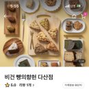 빵의향현 다산점