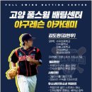 고양풀스윙배팅센터 이미지