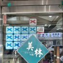 삼영엔틱 | |대구|내돈내산 블루리본·방송 출연 맛집[미림돈까스]