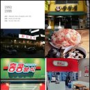 역전우동0410&빽보이피자 이미지