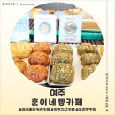 훈이네 | 여주 빵맛집 훈이네 빵카페 후기
