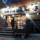 돈마을삼겹살 이미지