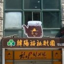 남문한의원 네이버블로그