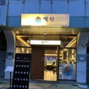지하철 범내골역 | 범천동해산물닷지 빨판 범내골역 연화리 해녀촌 다녀온 후기