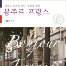 봉주르 이미지