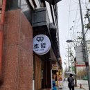 99초밥 이미지