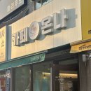 견생냥품 무인24시 의정부 민락동점 | 의정부 24시 카페추천 민락동 무인카페 :: 카페온나