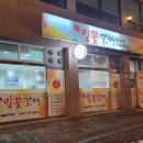 밀꽃칼국수