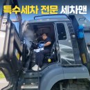 의정부출장세차세차맨 이미지