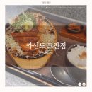 국내 유일 미소카츠 맛집 &#39;카산도 고잔점&#39; 솔직후기
