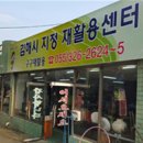 재활용판매장 이미지