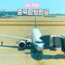 중국남방항공 인천 하얼빈 기내식 체크인카운터 2시간 지연 후기