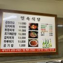 동국제1강변타워경로당 | 진주 상평동 맛집 민속식당 내돈내산 후기 | 진주 노포 감성 또또또간집 두루치기 곱창전골
