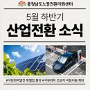 롯데케미칼대산노동조합 | 2026년 5월 하반기 산업전환 소식