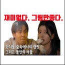 제연 | 하트페어링 후기 제연·상윤 분석: 몰입감 떨어진 이유