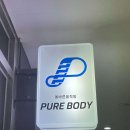 현대오일뱅크 B동 | 가양동 헬스장 가양PT퓨어바디짐 위치 리뷰 이벤트