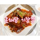 온채당(부산기장점) 네이버블로그