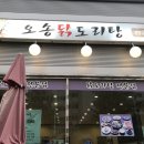 오송닭도리탕 이미지