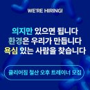 [포화]광명 철산 클리어짐 오전&amp;오후 트레이너 추가 구인! 이미지