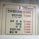 전주맛집 | [전주] 왱이콩나물국밥 : 어릴때부터 방문한 찐 전주맛집 후기