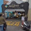동문시장 횟집 제주 일도일동회집으로 유명한 싱싱회센타!