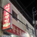 사랑골뽈찜 이미지