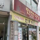 안박사식당 | 영월맛집 “만선식당” 생선구이맛집