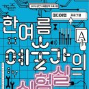 예술로 코딩 이미지