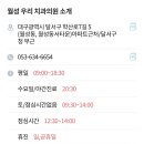 월성우리치과의원 | 대구 달서구 월성동 치과 #월성우리치과 #스케일링 후기 #월성동 치과 추천