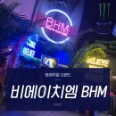 비에이치엠 | 영캐주얼 브랜드 비에이치엠 BHM 런칭파티 핫해하태