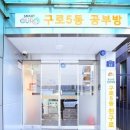 구로5동 청소년독서실 이미지