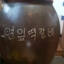 마님떡갈비전문점