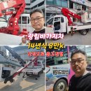 나래모터스 - 강남구 개포로 258 | 1톤바가지는 전문가에게 구매하자 #1톤바가지 #1톤고소작업차 #1톤화물차 #중고화물차전문 #안산화물차...