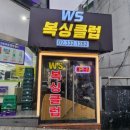 WS복싱클럽 이미지