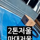 산업현장 필수 저울 조합｜2톤 플랫폼저울 설치 후기