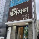 감포참가자미 - 문경시 종곡1길 1 | 범일동 물회 맛집 감포참가자미 내돈내산 리얼후기